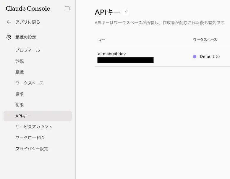 API Keys 一覧画面