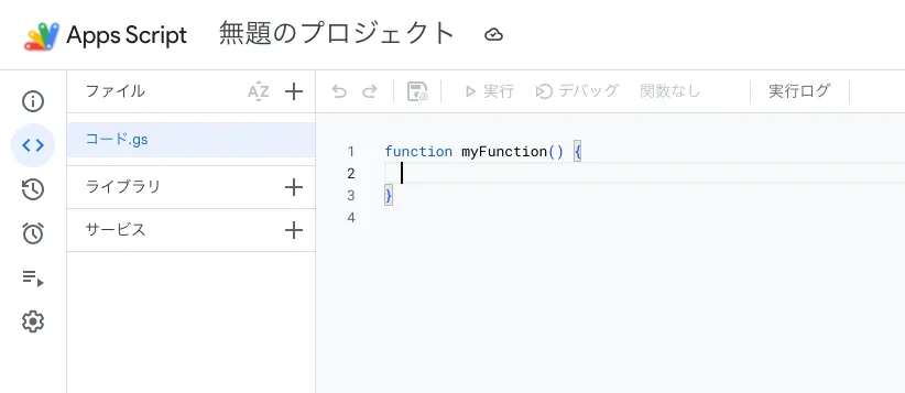新規プロジェクト初期画面