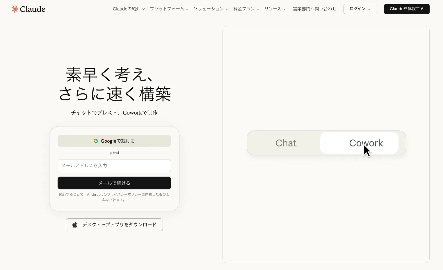 claude.aiのSign up画面のスクショ