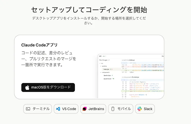 claude.com/downloadのダウンロードボタン画面のスクショ