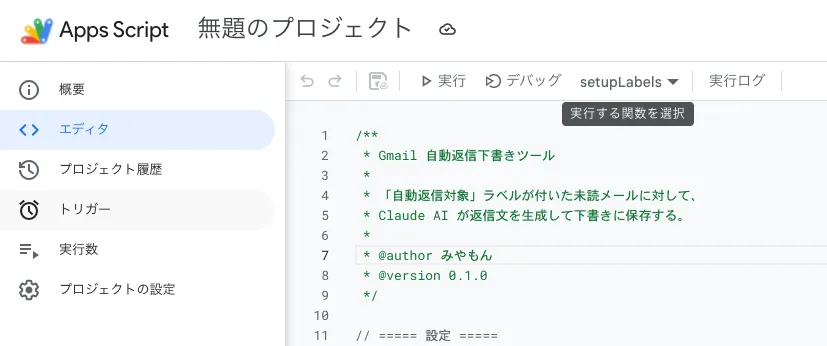 トリガーメニュー