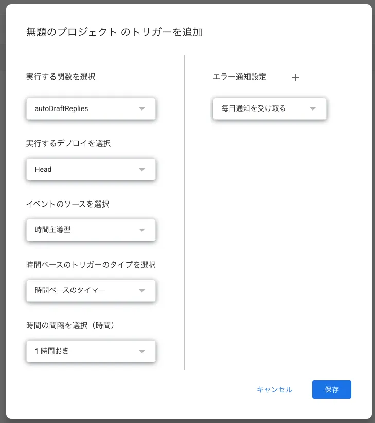 トリガー設定画面