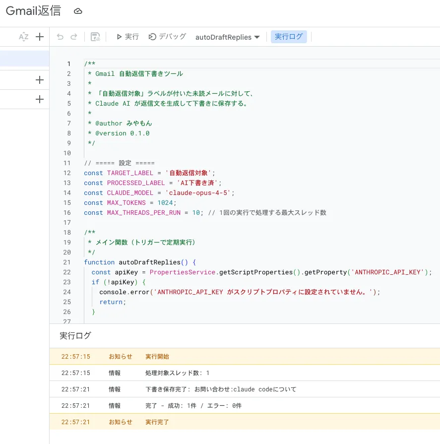 autoDraftReplies 実行ログ
