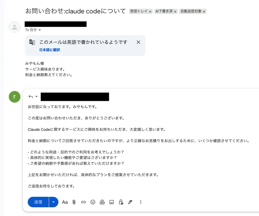 生成された下書きメール