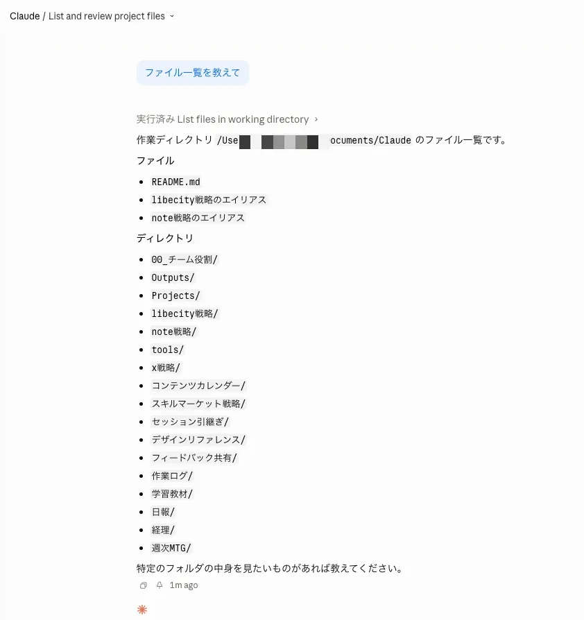 「ファイル一覧を教えて」と入力した結果のスクショ