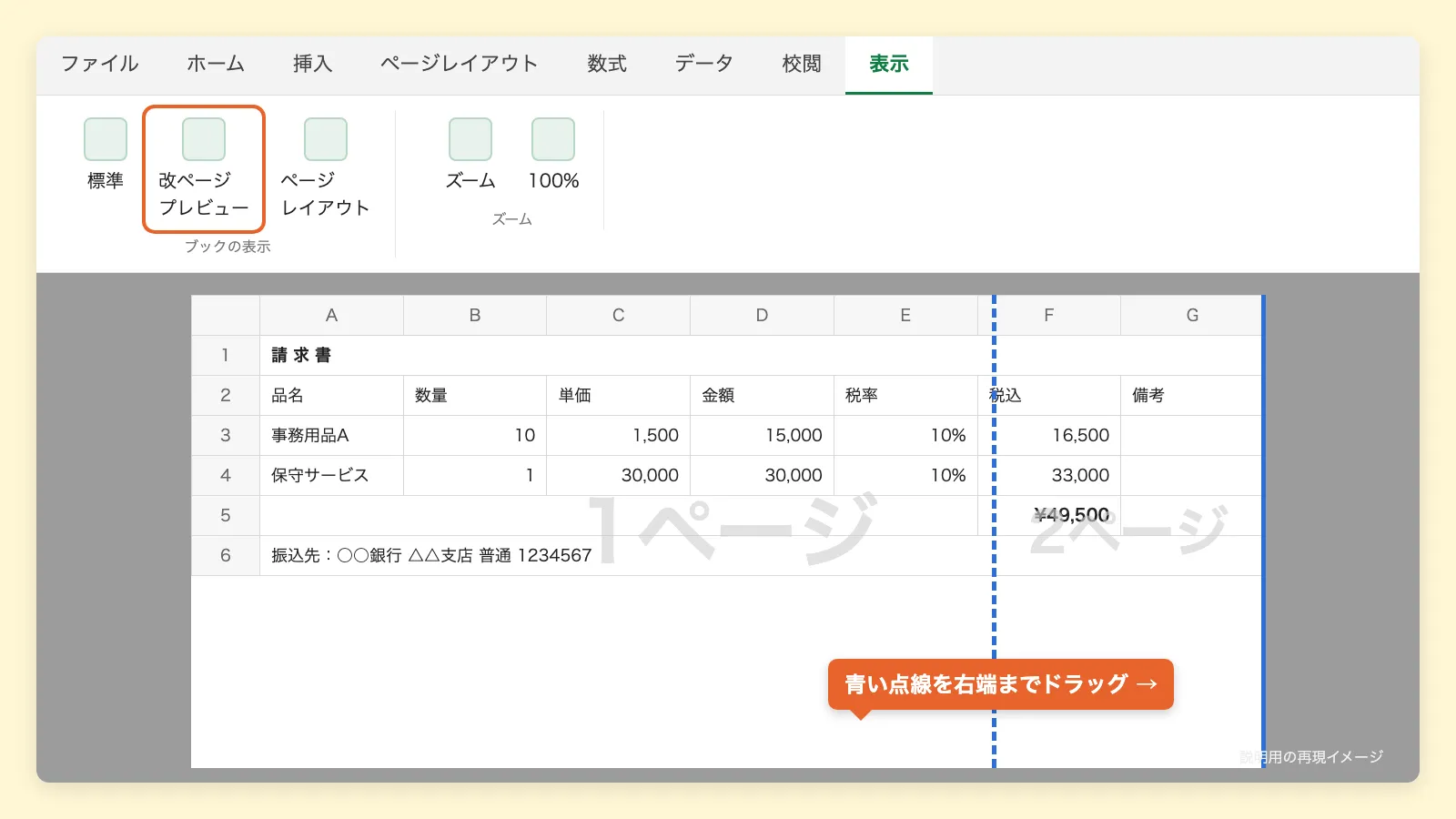 改ページプレビューで、青い点線を右にドラッグして1ページに収める様子