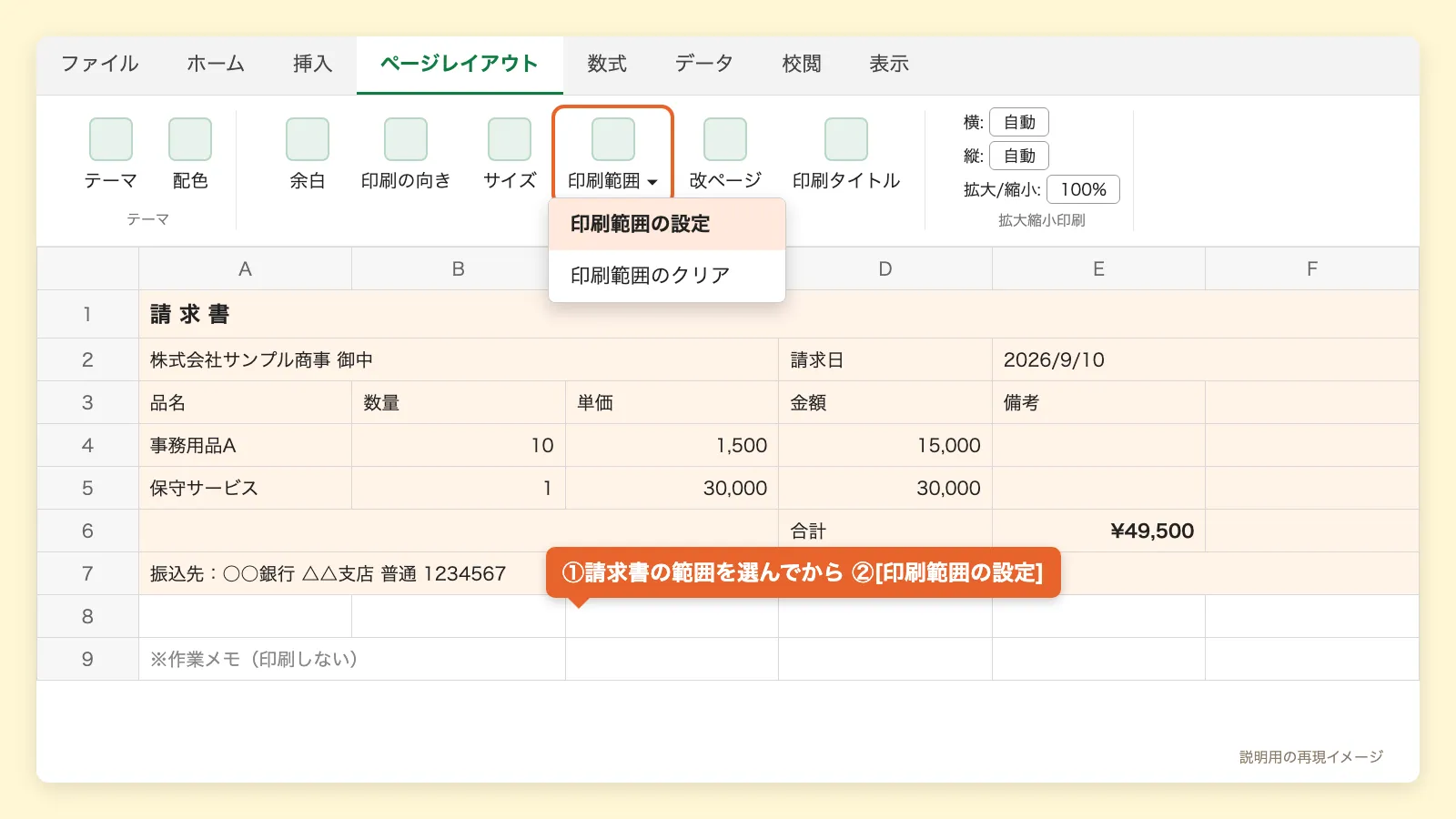 ページレイアウトタブの印刷範囲ボタンと、設定・クリアの2つの選択肢