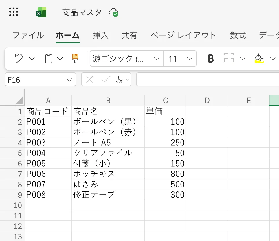 商品マスタの例