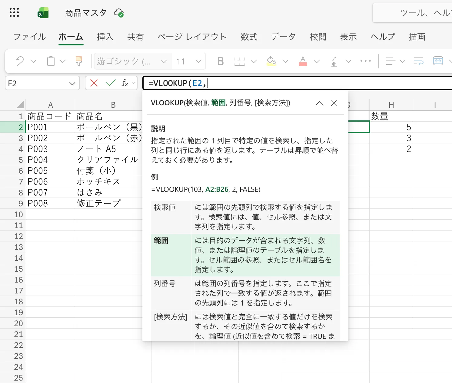 VLOOKUP関数を入力中の画面