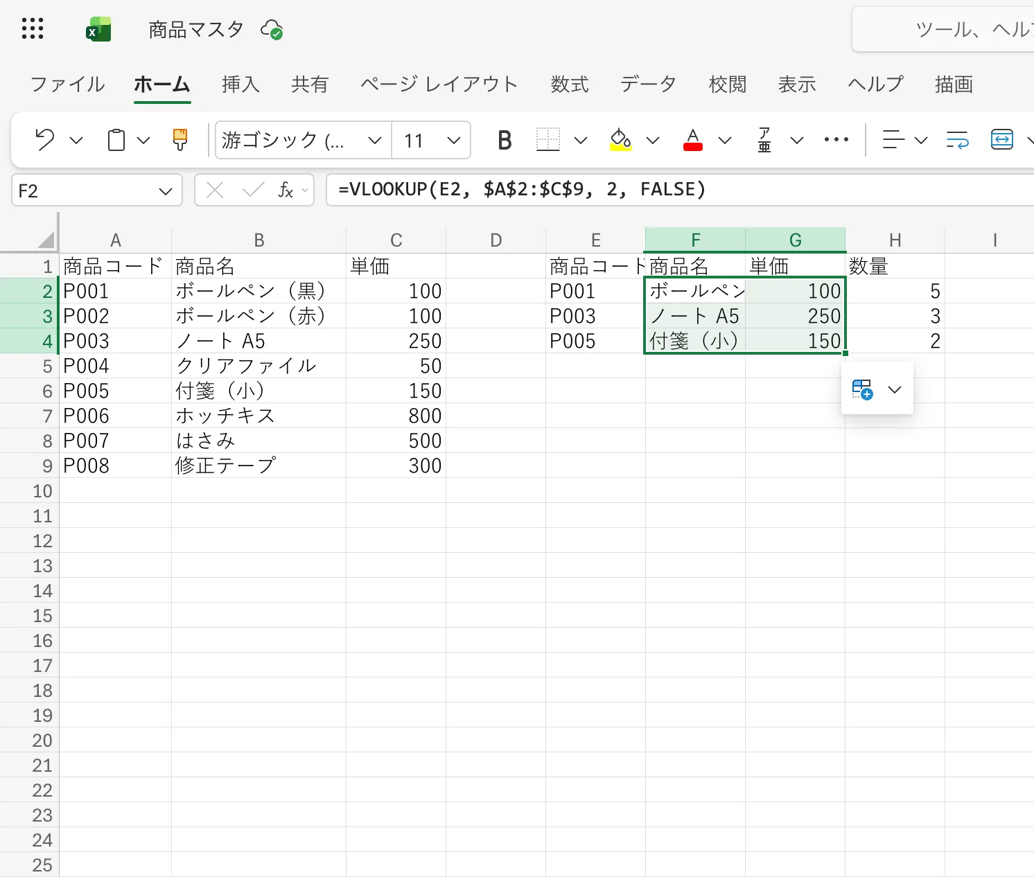 オートフィルで一気にコピーした結果