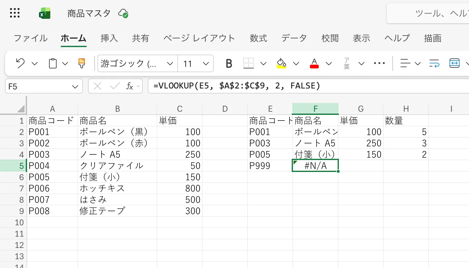 #N/A エラーが出た画面