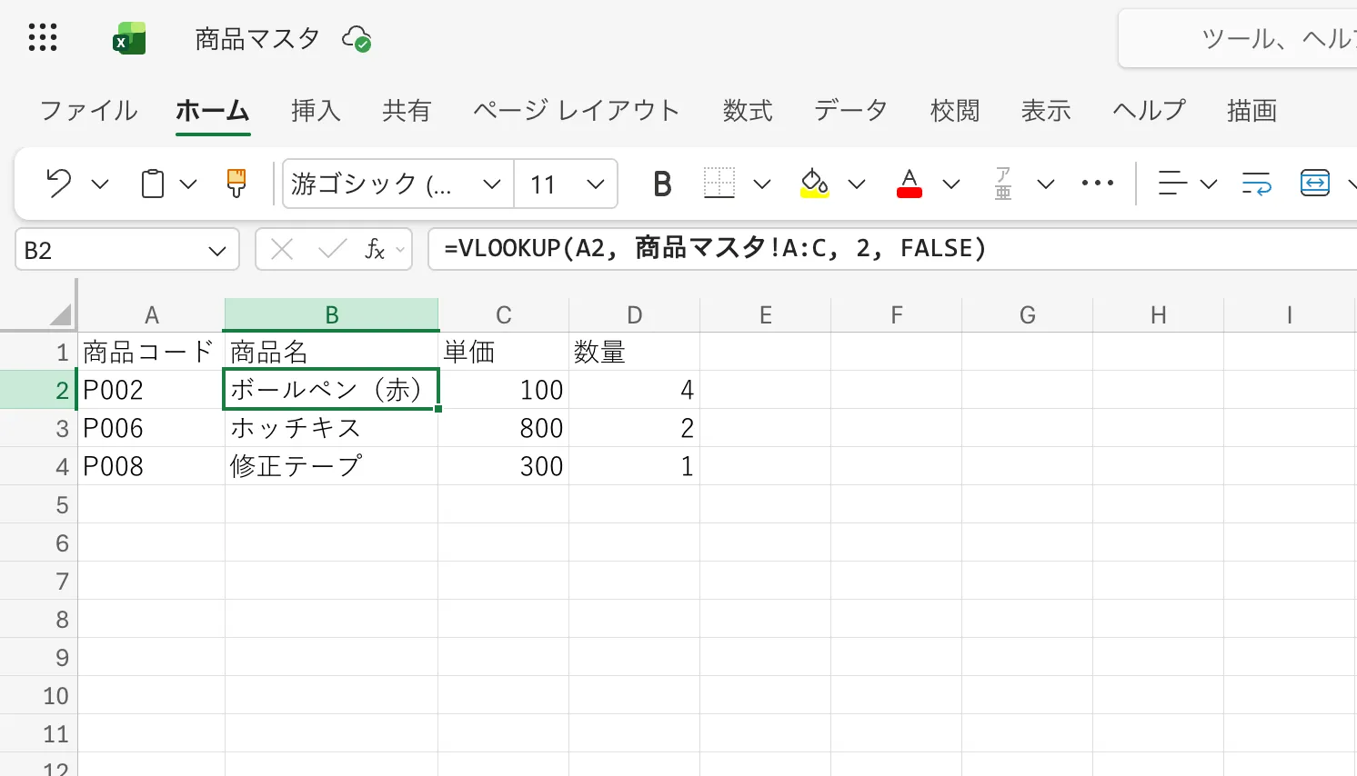 別シートを参照するVLOOKUP関数