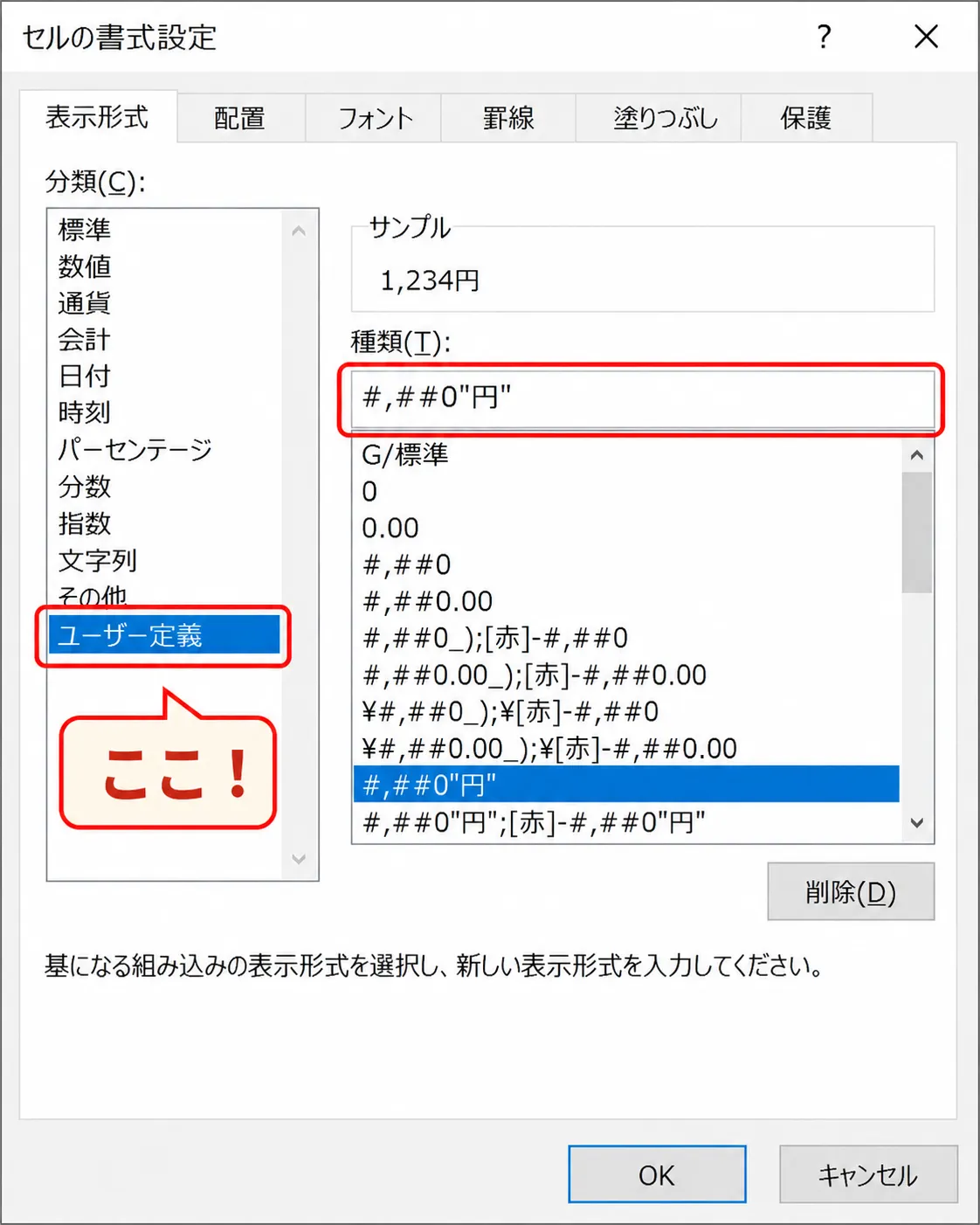Excelのセルの書式設定で「ユーザー定義」がある場所