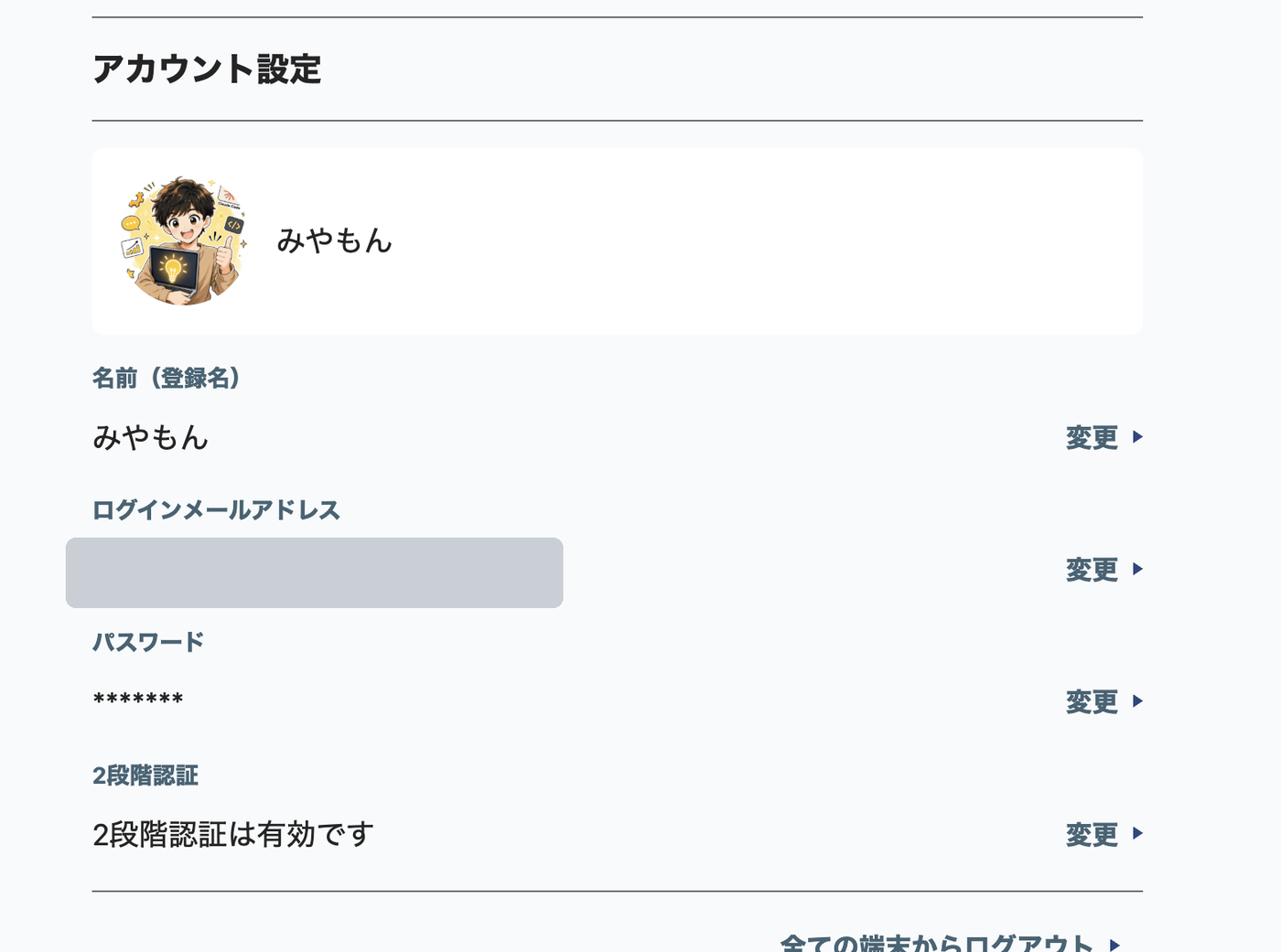 Chatworkのアカウント設定画面。2段階認証が「有効」になっている（メールアドレスは非表示）