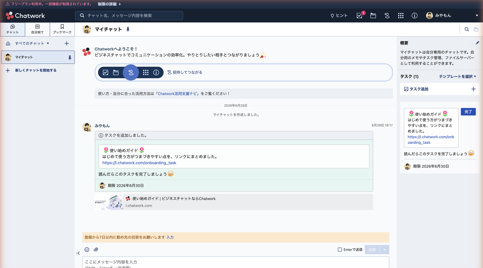 Chatworkの基本画面。左にチャット・自分宛て・ブックマークのタブ、中央にマイチャット、右にタスク欄が並ぶ