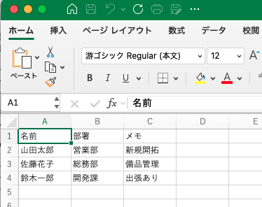 ツールで直したあと、Excelで正しく表示されたCSV