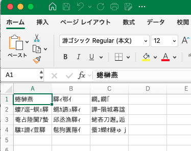CSVをExcelで開くと文字化けした状態