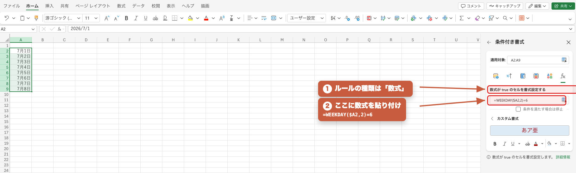 Excel for the webの条件付き書式で、ルールの種類「数式」を選び、数式に =WEEKDAY($A2,2)=6 を入力した画面