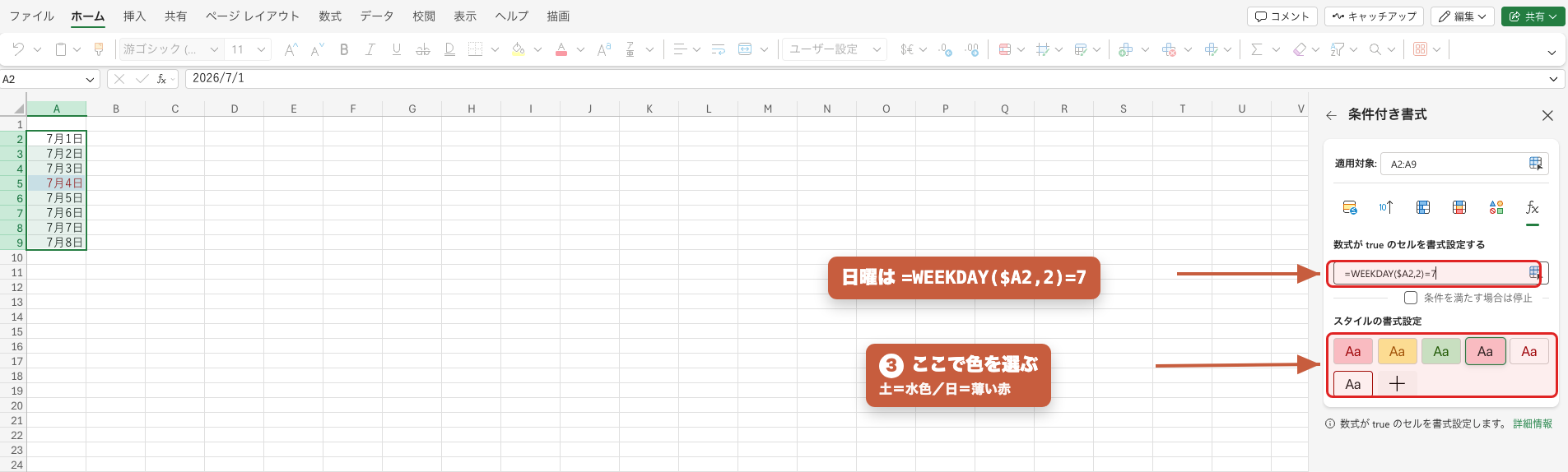 Excel for the webの条件付き書式で、スタイルの書式設定から塗りつぶしの色を選ぶ画面。日曜は数式 =WEEKDAY($A2,2)=7